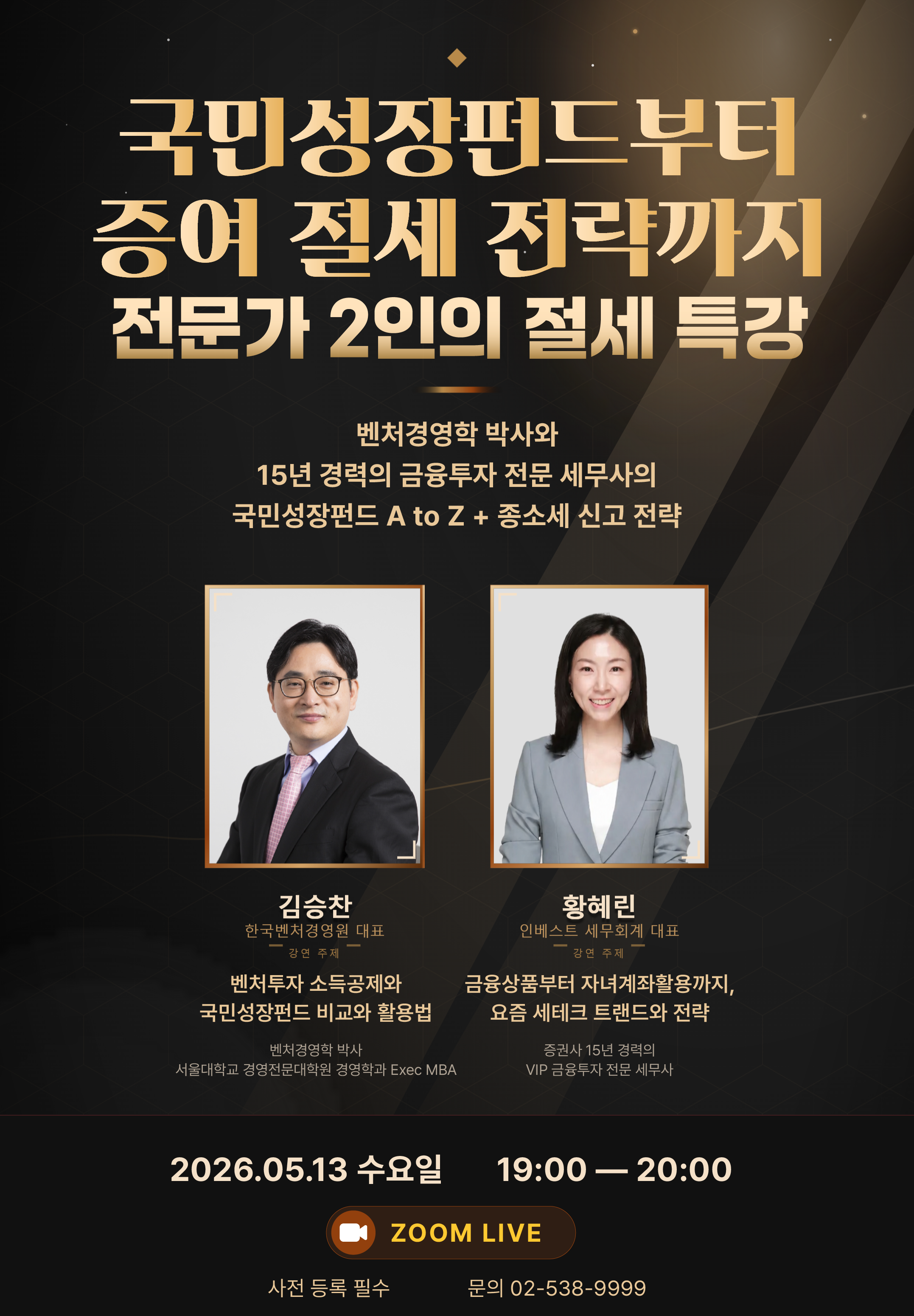 (이미지)한국벤처경영원_5월설명회.png